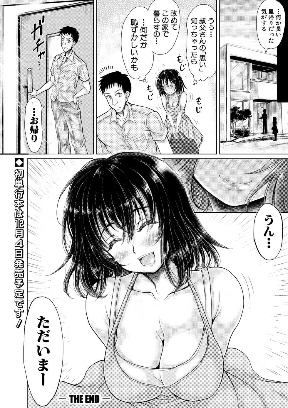 COMIC Shingeki 2021-01 [Digital] - Page 38