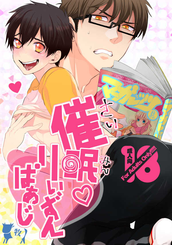 (SUPERKansai21) [Dig Dug (Kurocastle)] Saimin Reason Page (Ace of Diamond) [English] [chiyoko] - Page 1
