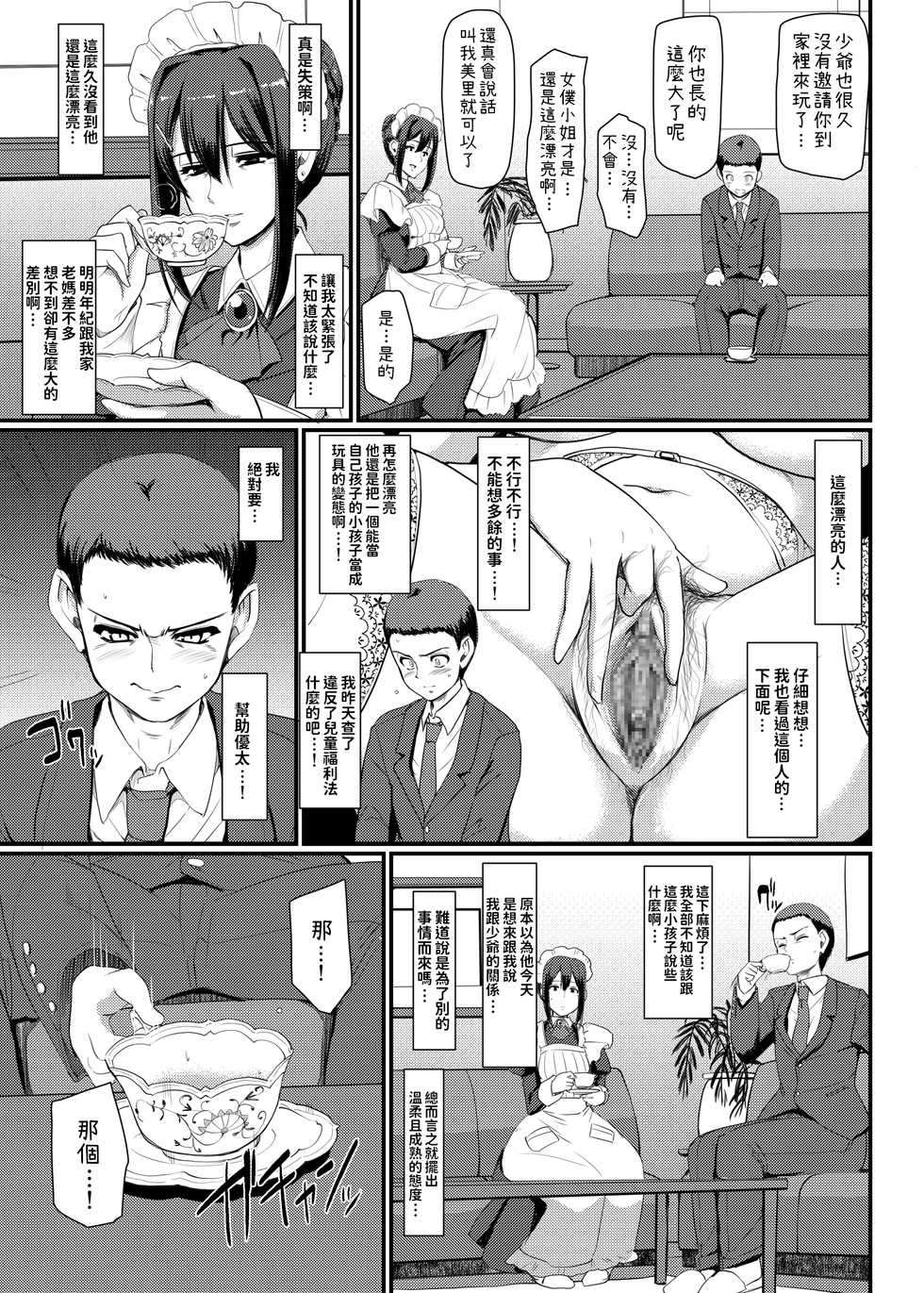 [Jinsei Yokosuberi. (Alexi Laiho)] Maid no Oshigoto. IV [Chinese] [Digital] - Page 20
