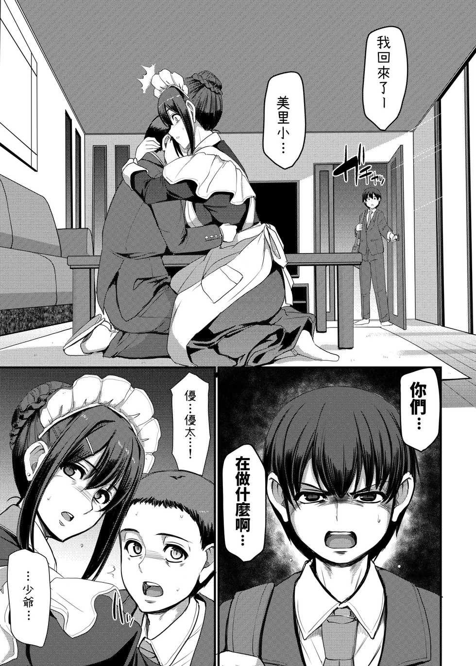 [Jinsei Yokosuberi. (Alexi Laiho)] Maid no Oshigoto. IV [Chinese] [Digital] - Page 26