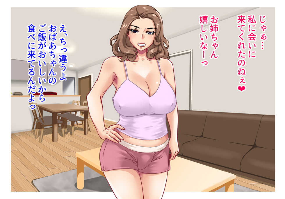 [Hamasei (Tetsukui)] Futari no Oba-san ~ Hahaoya no Shimai to Ii Kanji ni Natte Nakadashi Nama Sex! 1 - Page 10