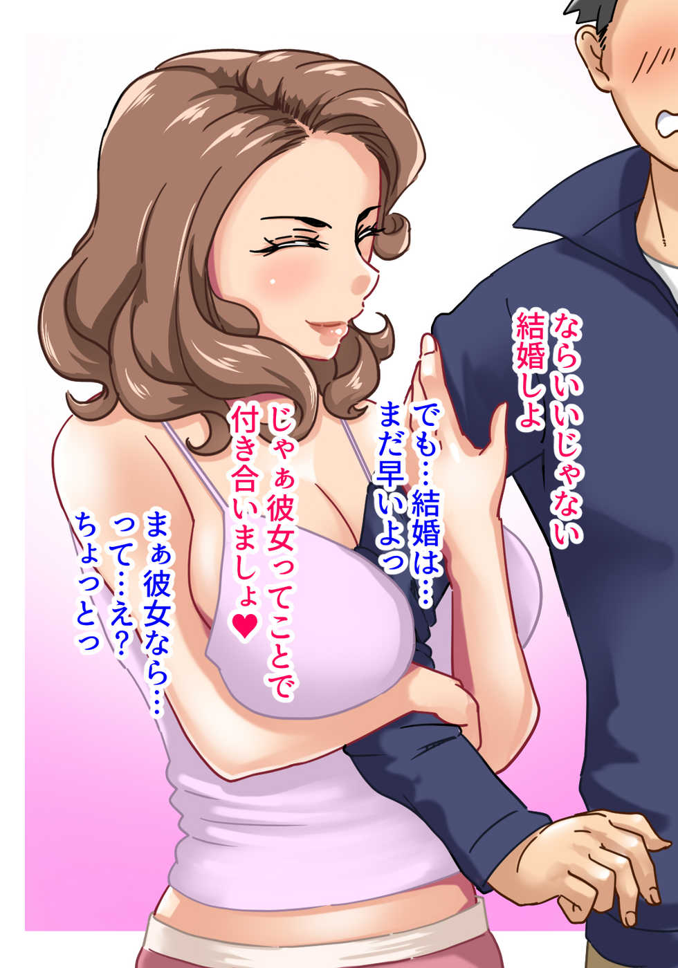 [Hamasei (Tetsukui)] Futari no Oba-san ~ Hahaoya no Shimai to Ii Kanji ni Natte Nakadashi Nama Sex! 1 - Page 20