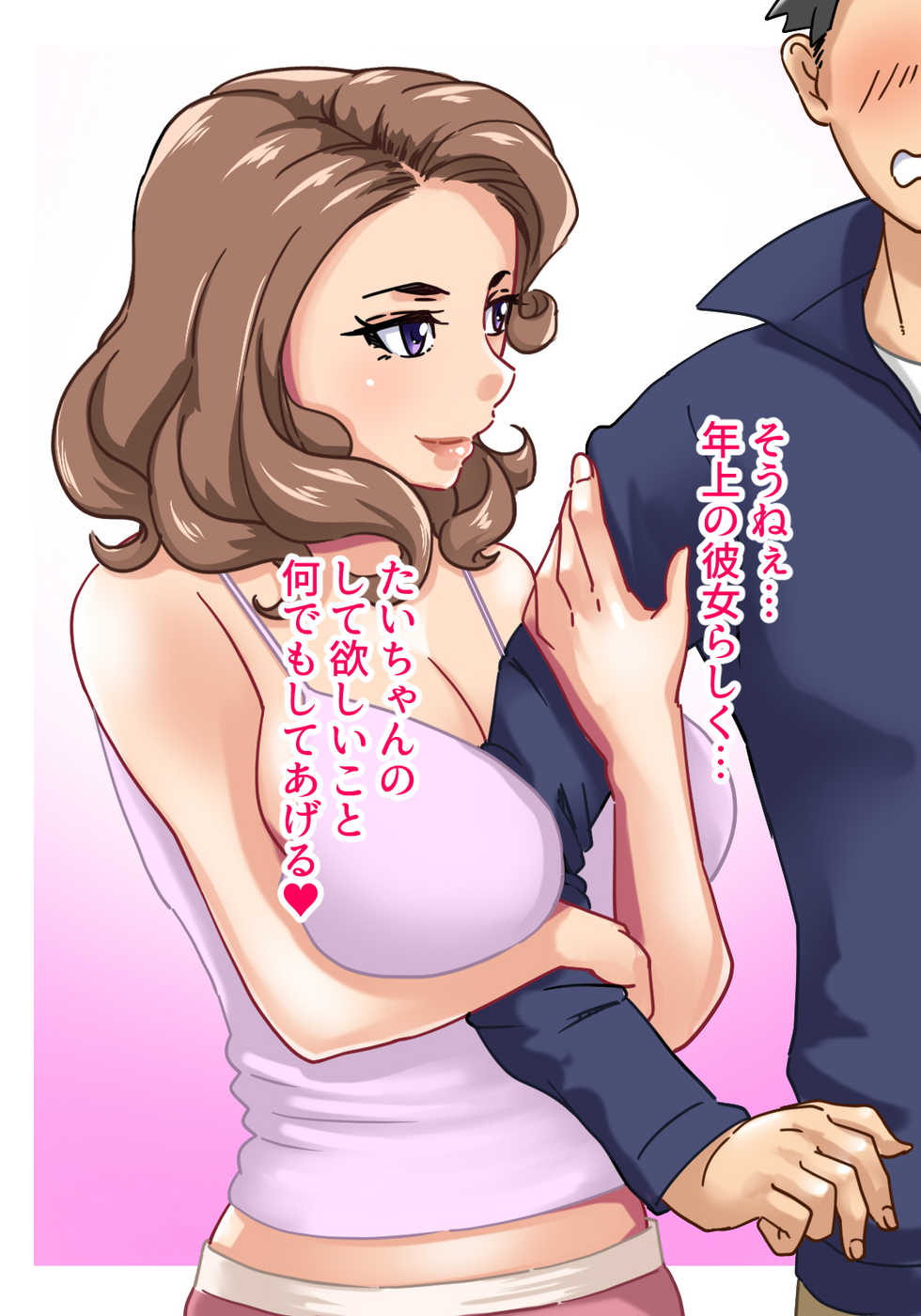 [Hamasei (Tetsukui)] Futari no Oba-san ~ Hahaoya no Shimai to Ii Kanji ni Natte Nakadashi Nama Sex! 1 - Page 21