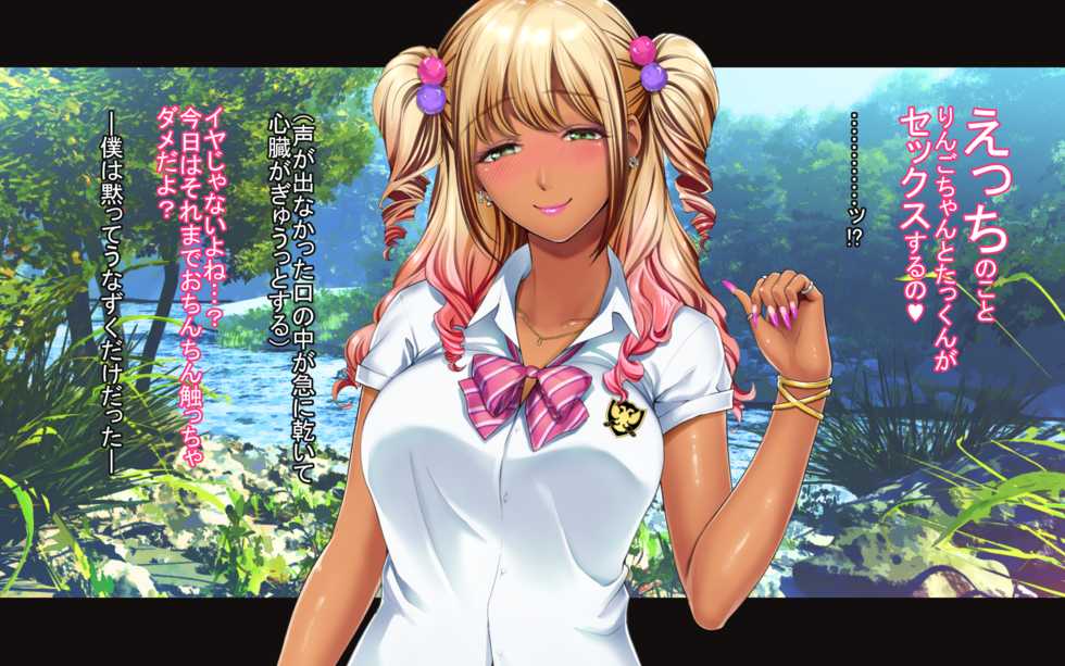 [Kaigansen (Sakagami Umi)] GalFure! -Gal ni natta onee-chan ga boku no inaka ni yattekita natsu- - Page 29