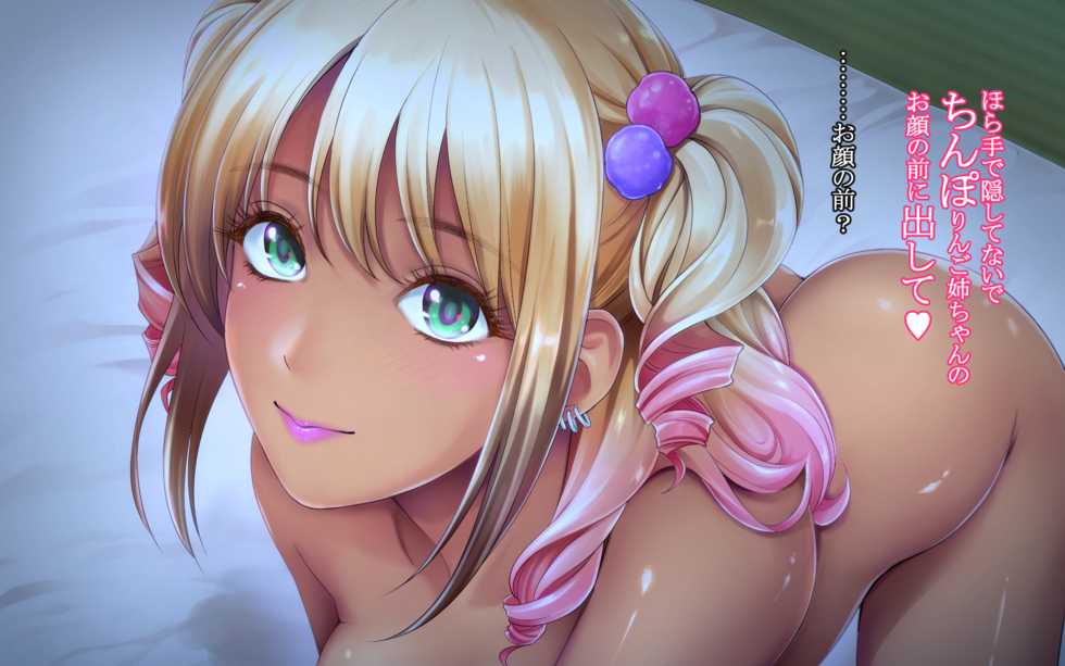 [Kaigansen (Sakagami Umi)] GalFure! -Gal ni natta onee-chan ga boku no inaka ni yattekita natsu- - Page 36