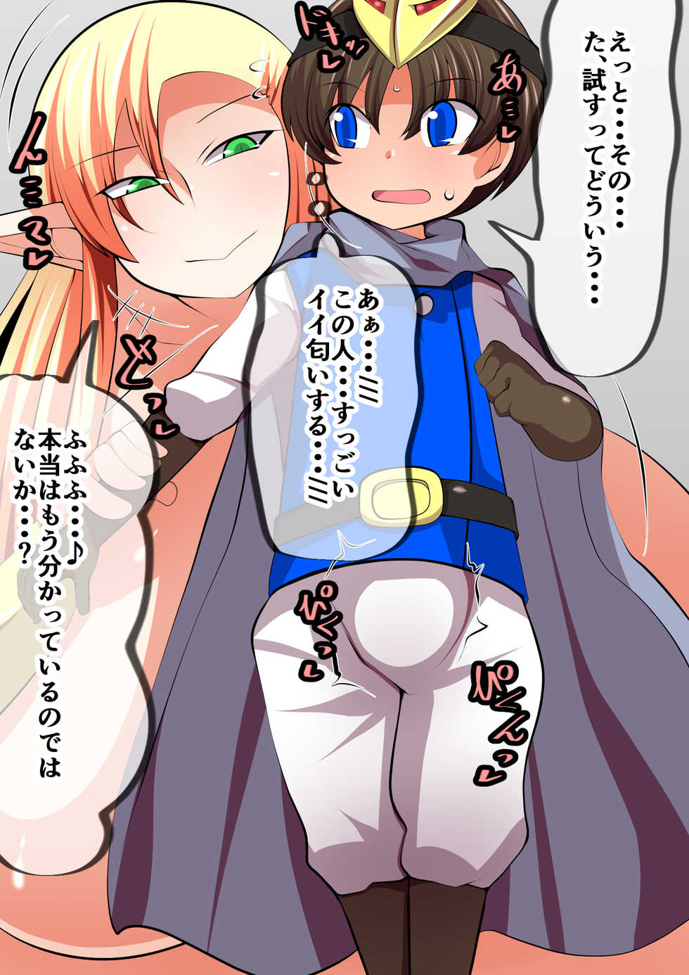 [Orange Powder] High Elf ga Royal Manko de Yuusha Chinpo o Satei suru Hanashi - Page 6