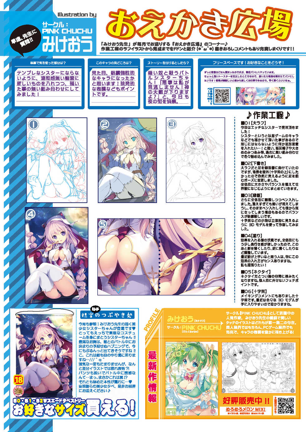 [メロンブックス] うりぼうざっか店 2020年12月4日発行号 [DL版] - Page 8