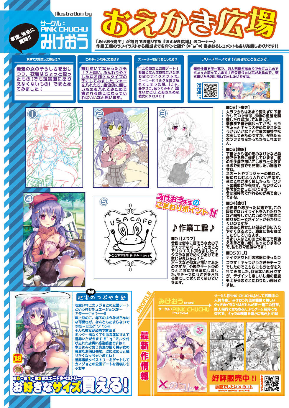 [メロンブックス] うりぼうざっか店 2020年12月4日発行号 [DL版] - Page 10