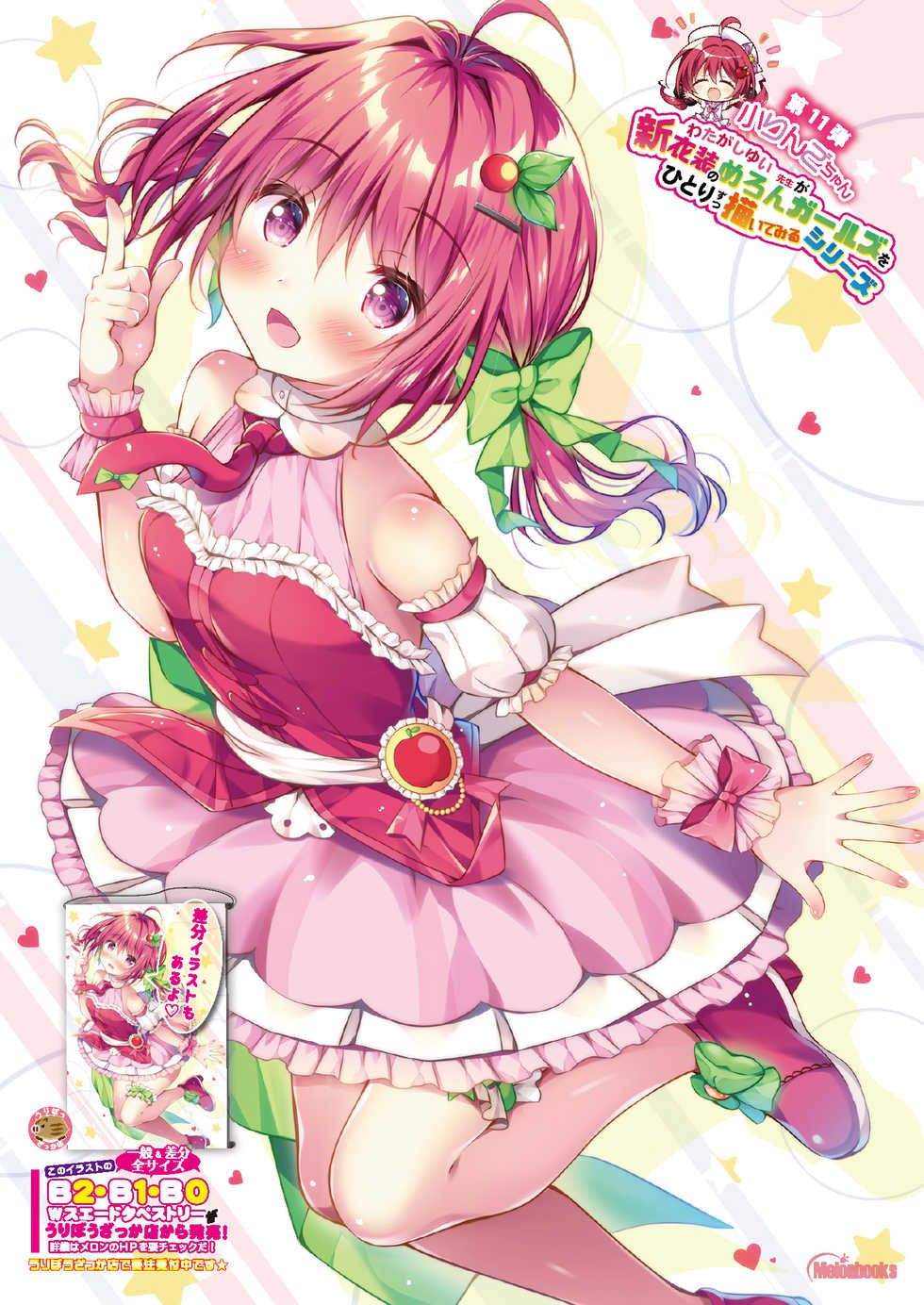 [メロンブックス] うりぼうざっか店 2020年12月4日発行号 [DL版] - Page 23