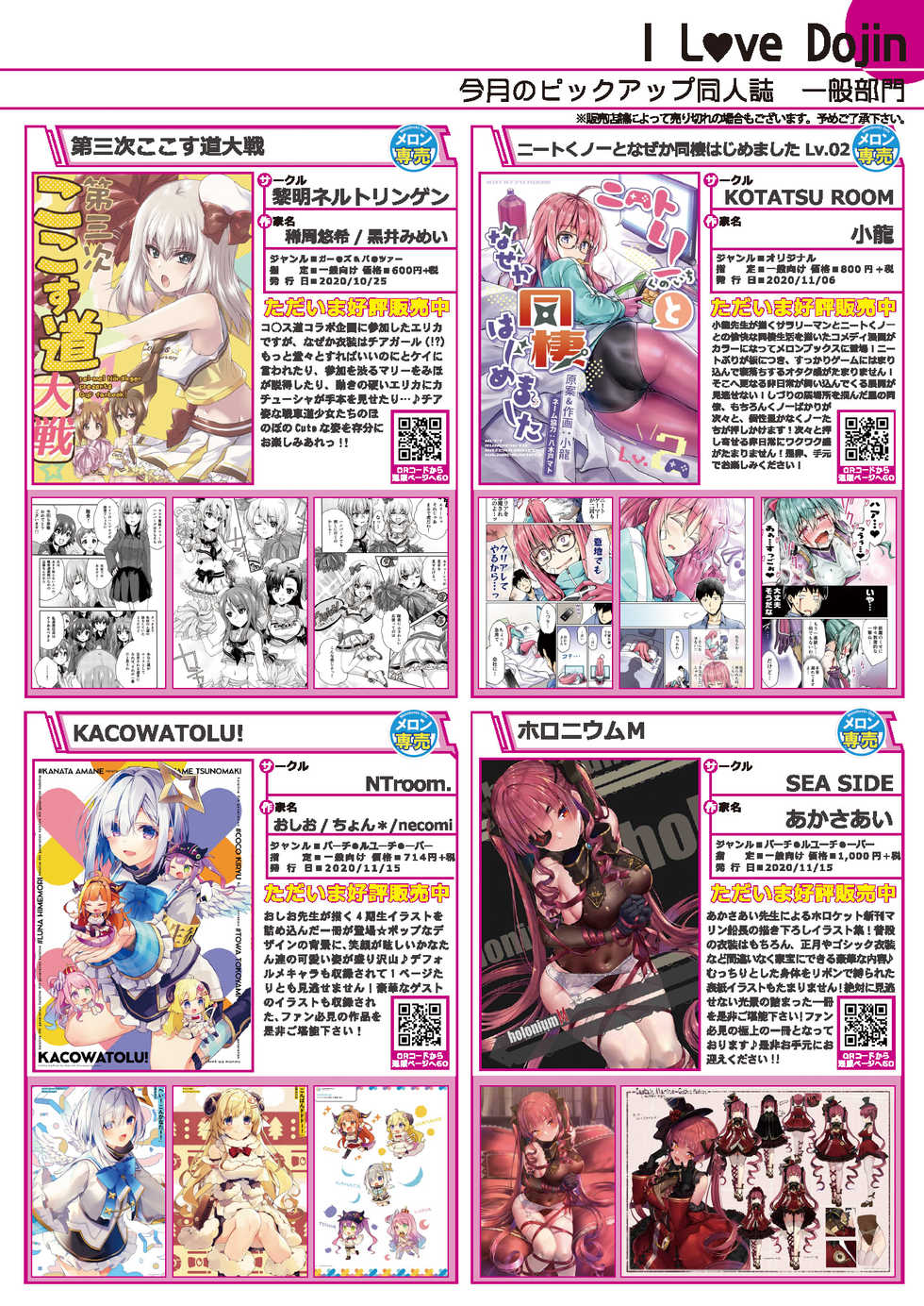 [メロンブックス] うりぼうざっか店 2020年12月4日発行号 [DL版] - Page 37