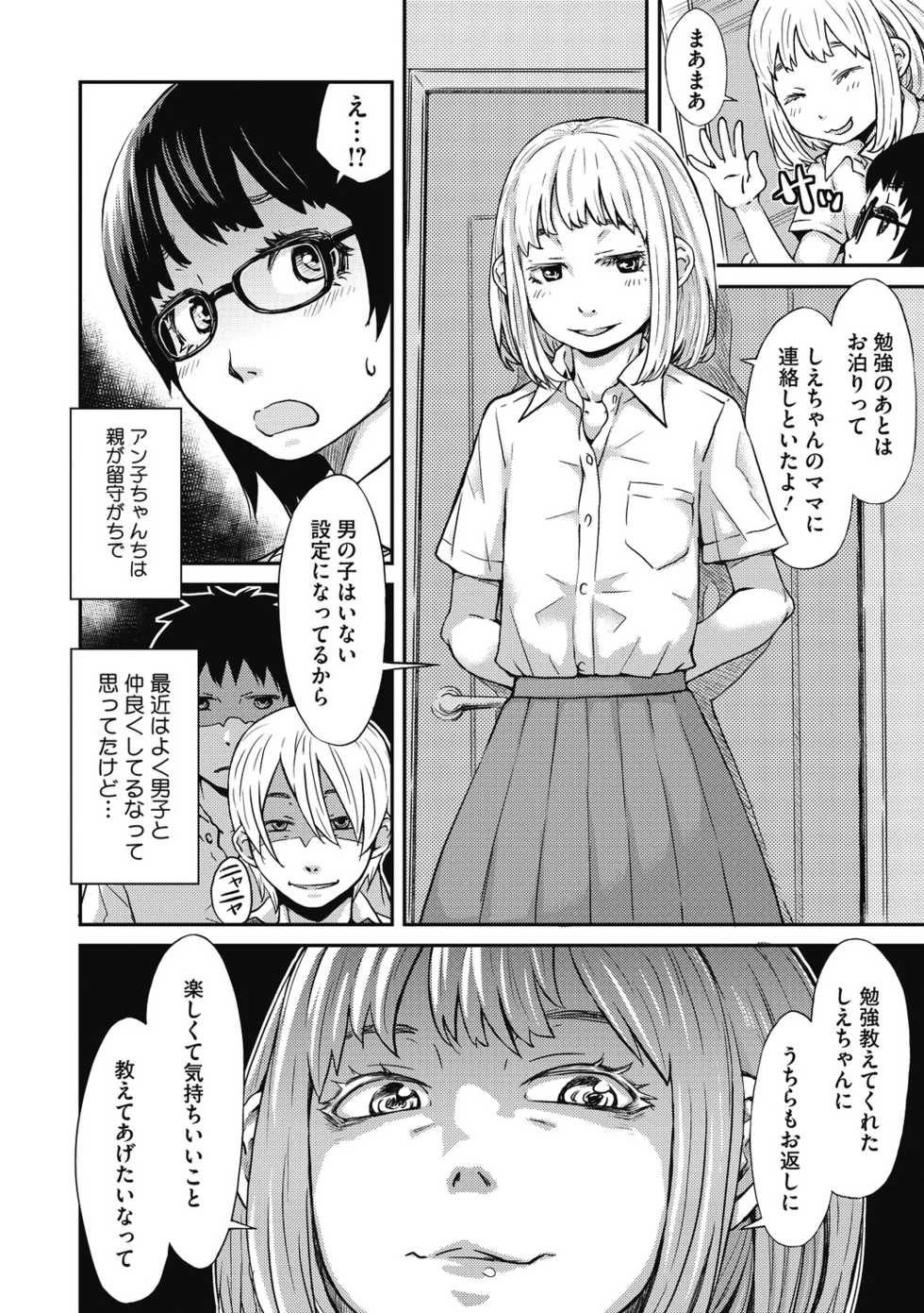 [Anthology] Little Girl Strike Vol. 14 [Digital] - Page 26