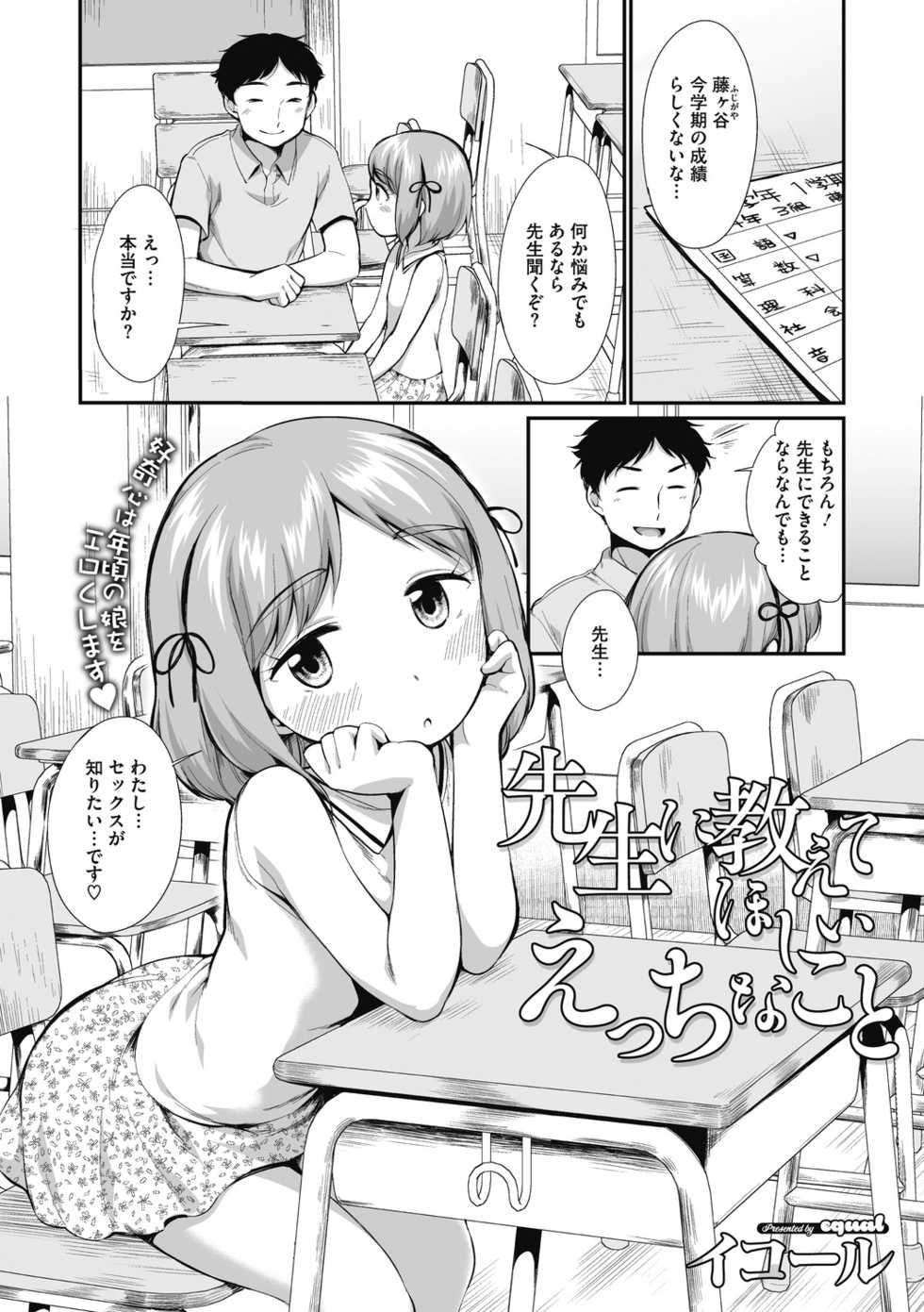 [Anthology] Little Girl Strike Vol. 16 [Digital] - Page 3
