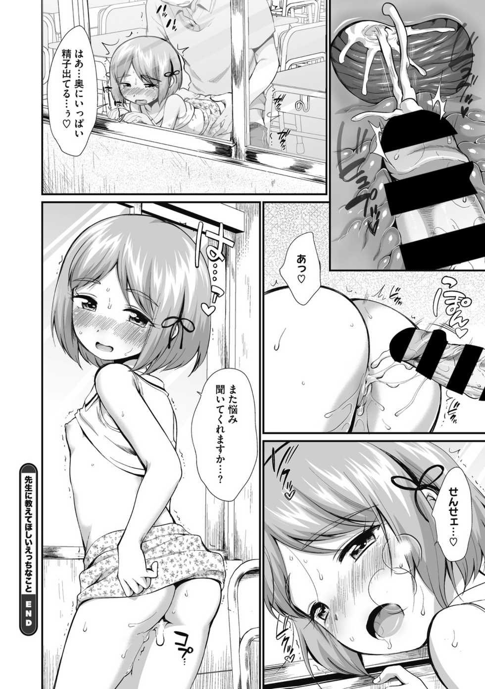 [Anthology] Little Girl Strike Vol. 16 [Digital] - Page 20