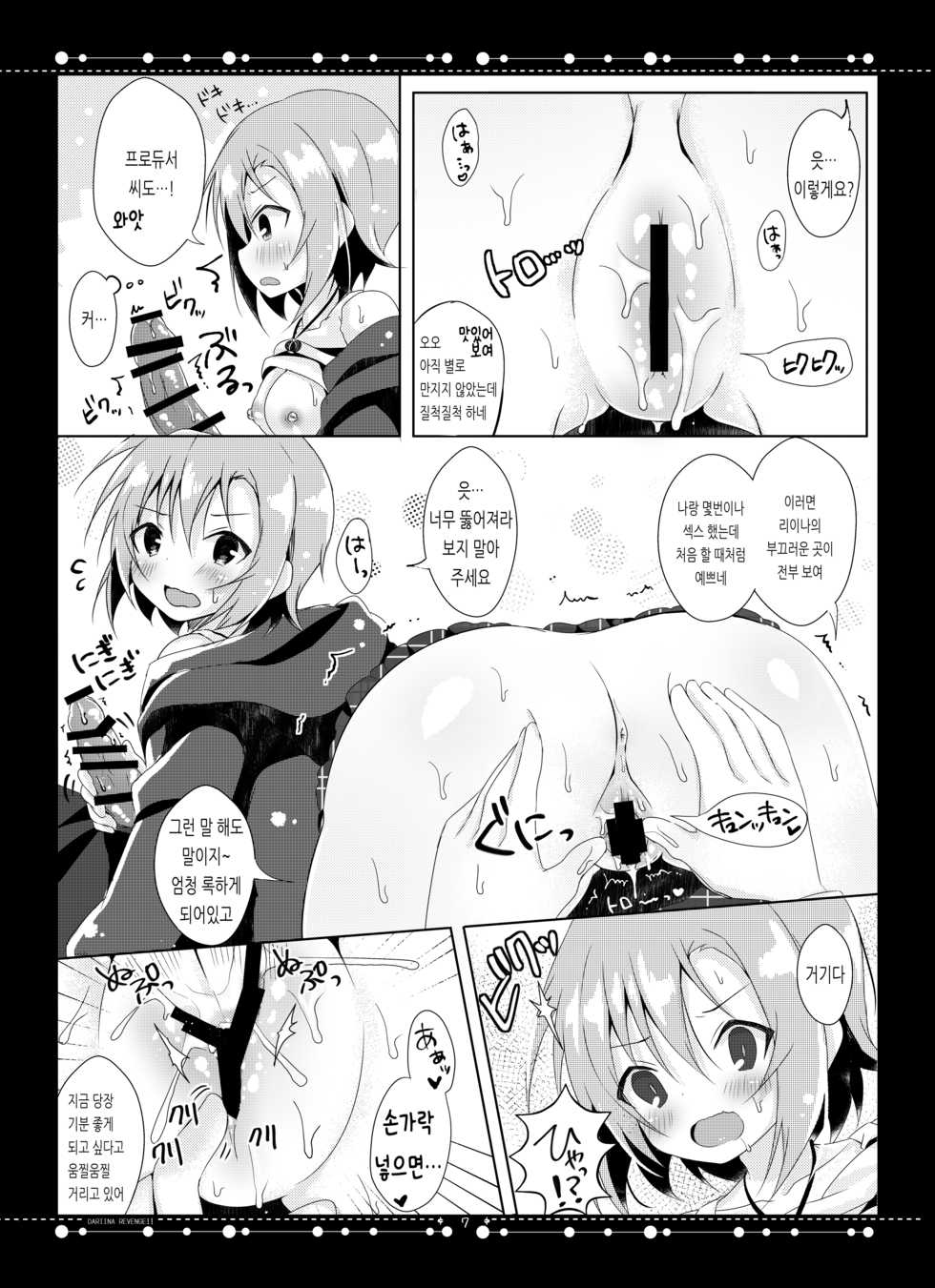 [Rocomani (Manatsu Roco)] DARIINA REVENGE!! (THE IDOLM@STER CINDERELLA GIRLS) [Korean] [Digital] - Page 8