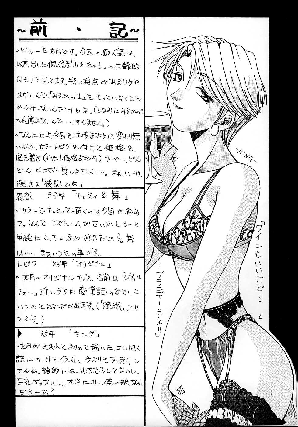 (CR24) [Ruki Ruki EXISS (Fumizuki Misoka)] Misokacchi (Various) - Page 4