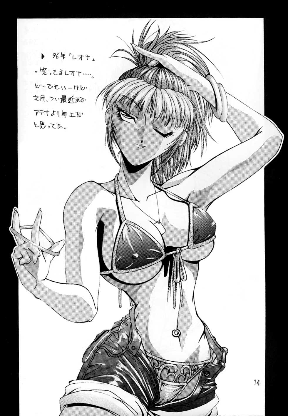 (CR24) [Ruki Ruki EXISS (Fumizuki Misoka)] Misokacchi (Various) - Page 14