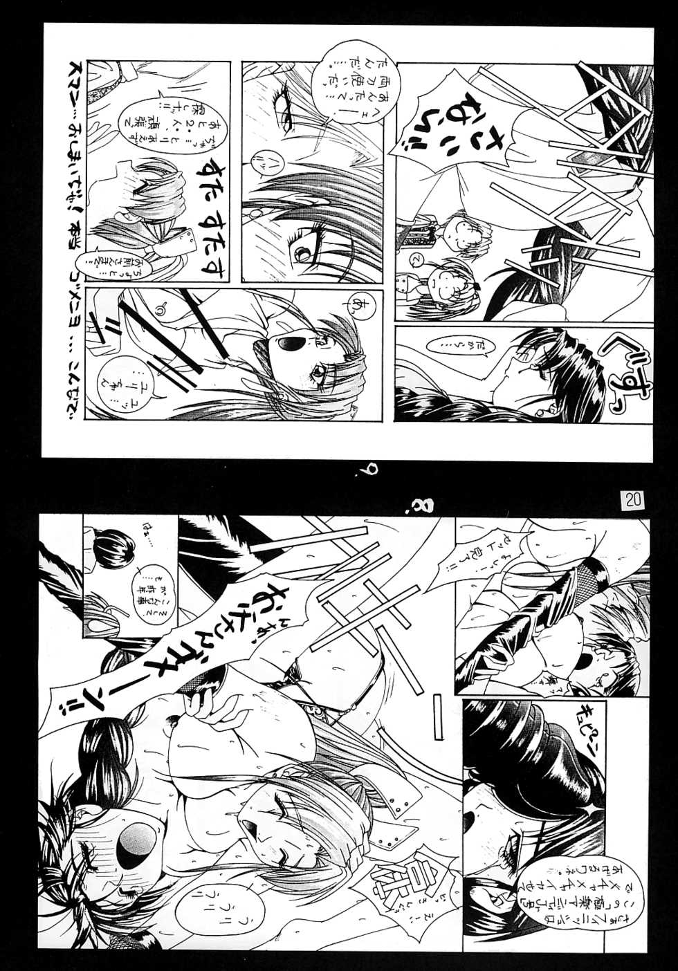 (CR24) [Ruki Ruki EXISS (Fumizuki Misoka)] Misokacchi (Various) - Page 20