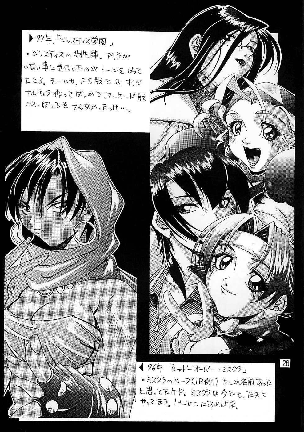 (CR24) [Ruki Ruki EXISS (Fumizuki Misoka)] Misokacchi (Various) - Page 26