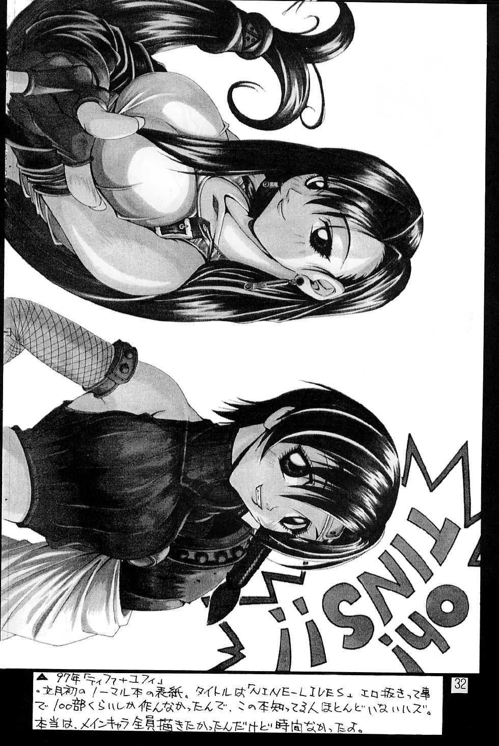 (CR24) [Ruki Ruki EXISS (Fumizuki Misoka)] Misokacchi (Various) - Page 32