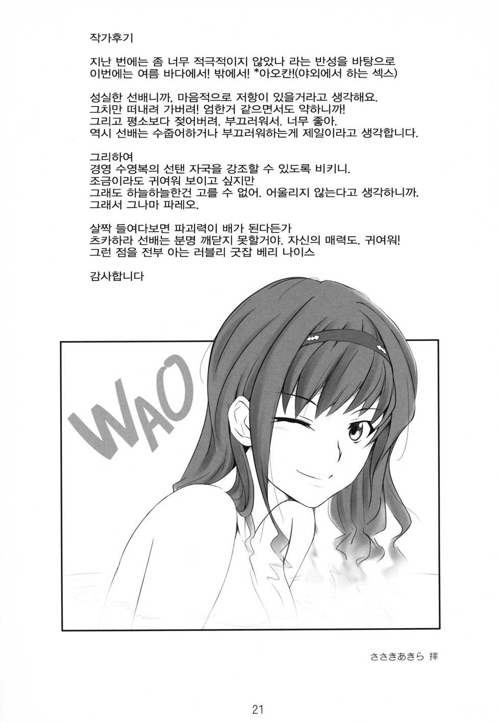 (C84) [UGC (Sasaki Akira)] X ON THE BEACH (Amagami) [Korean] - Page 20