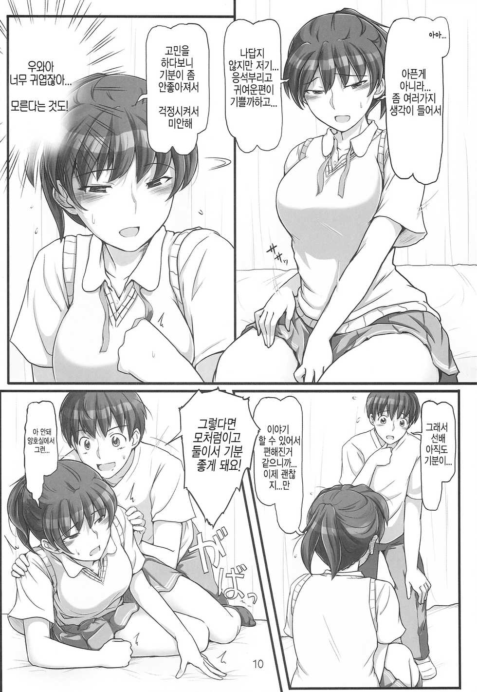 (C86) [UGC (Sasaki Akira)] sweet training ~X IN THE INFIRMARY~ (Amagami) [Korean] - Page 10