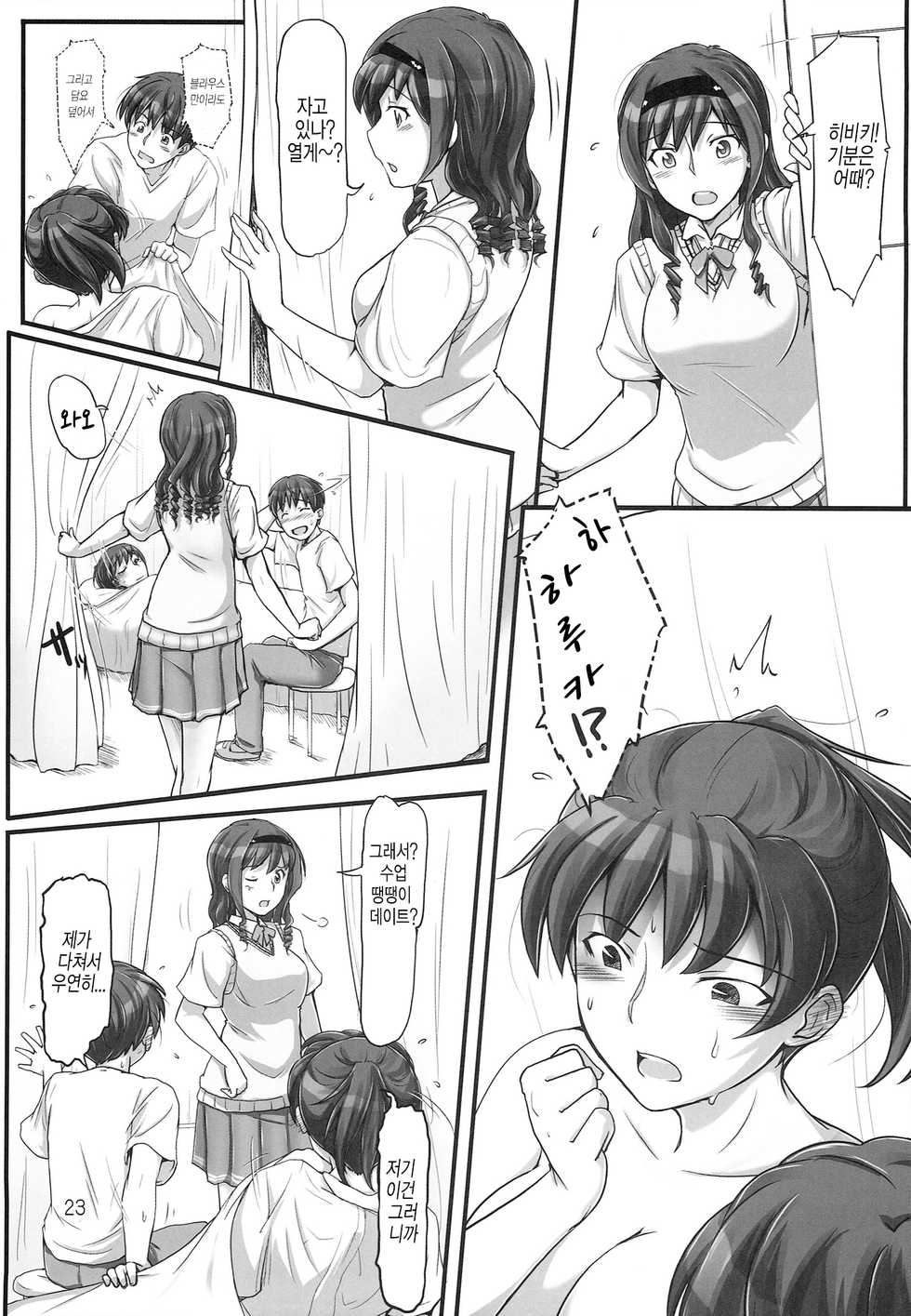 (C86) [UGC (Sasaki Akira)] sweet training ~X IN THE INFIRMARY~ (Amagami) [Korean] - Page 23