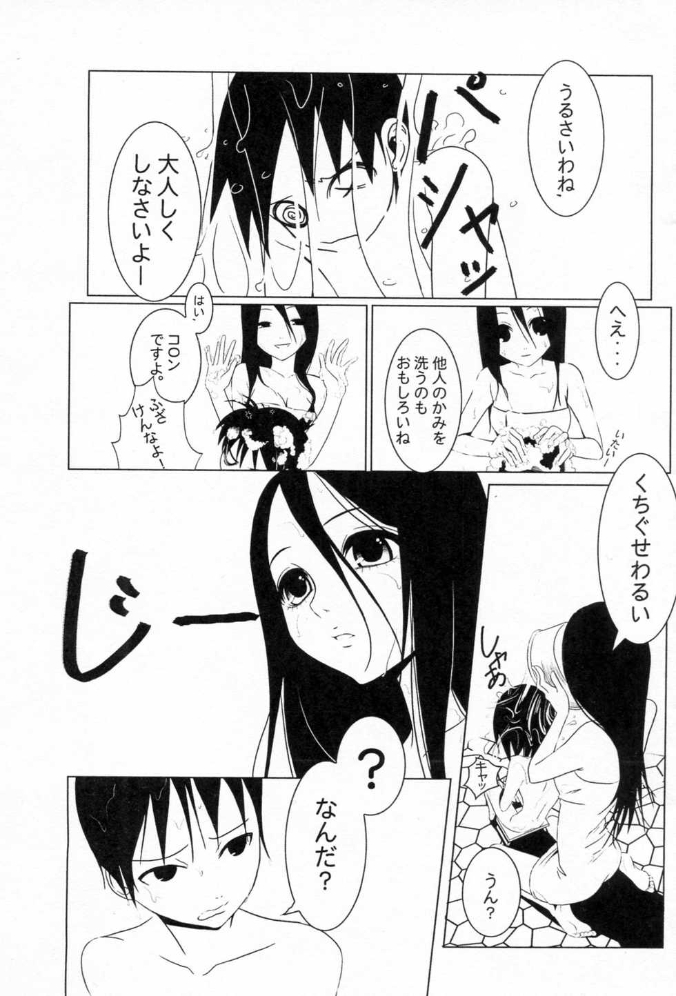 [Soramimi (Mytyl)] Komi ga Kushi Vol. 2 (Sayonara Zetsubou Sensei) - Page 7