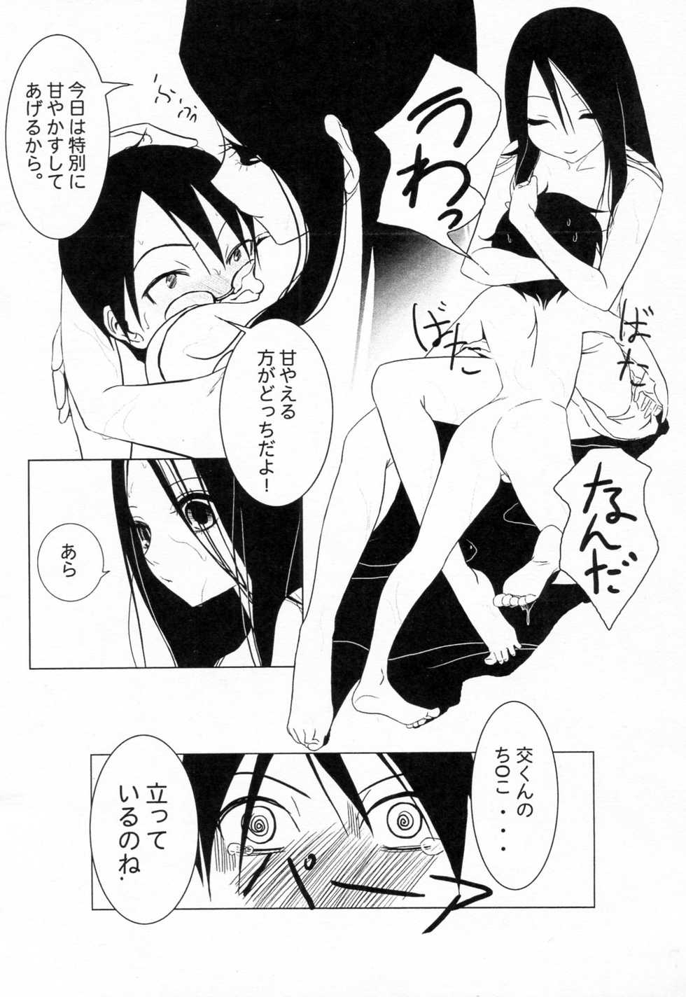 [Soramimi (Mytyl)] Komi ga Kushi Vol. 2 (Sayonara Zetsubou Sensei) - Page 10
