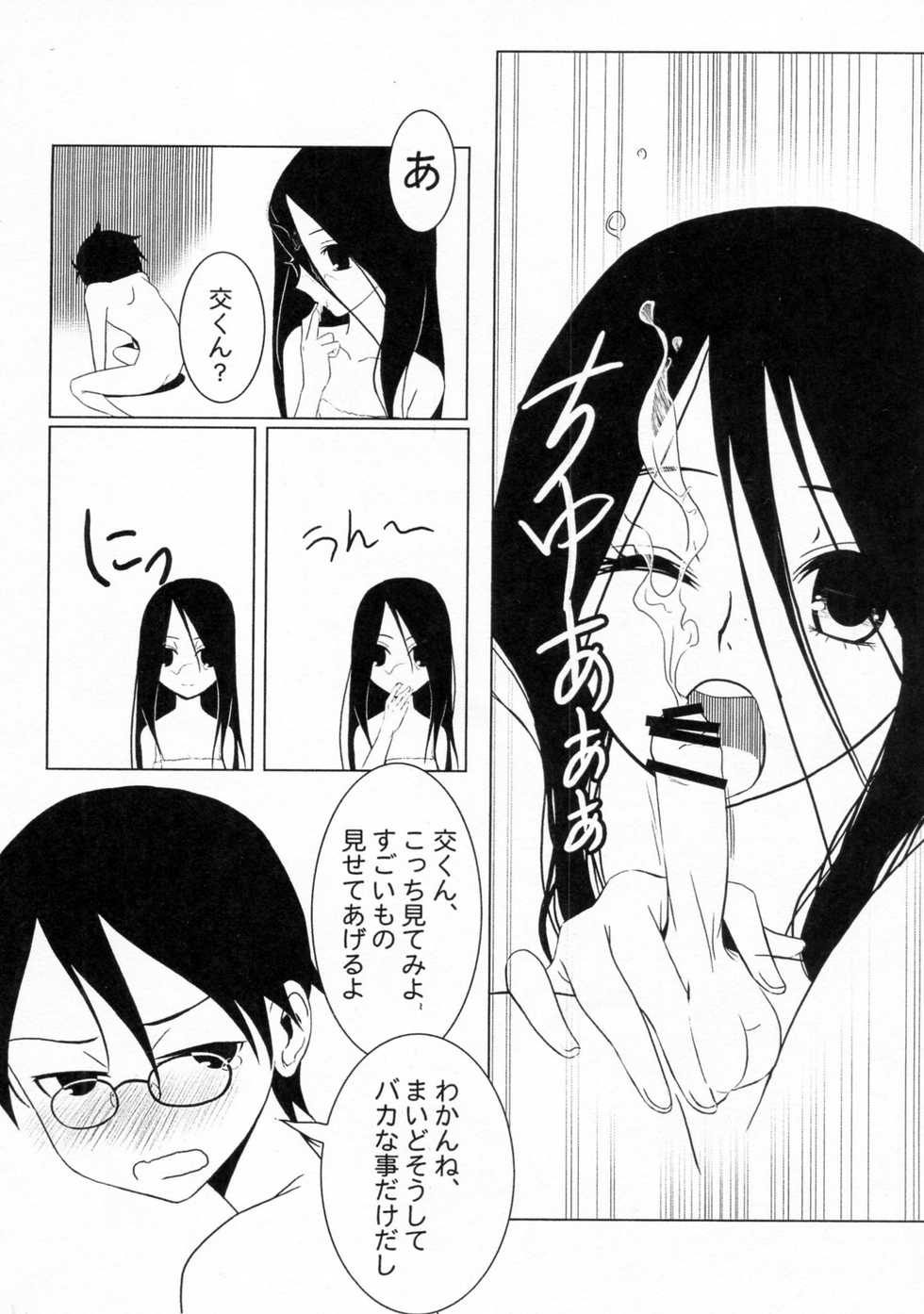 [Soramimi (Mytyl)] Komi ga Kushi Vol. 2 (Sayonara Zetsubou Sensei) - Page 13