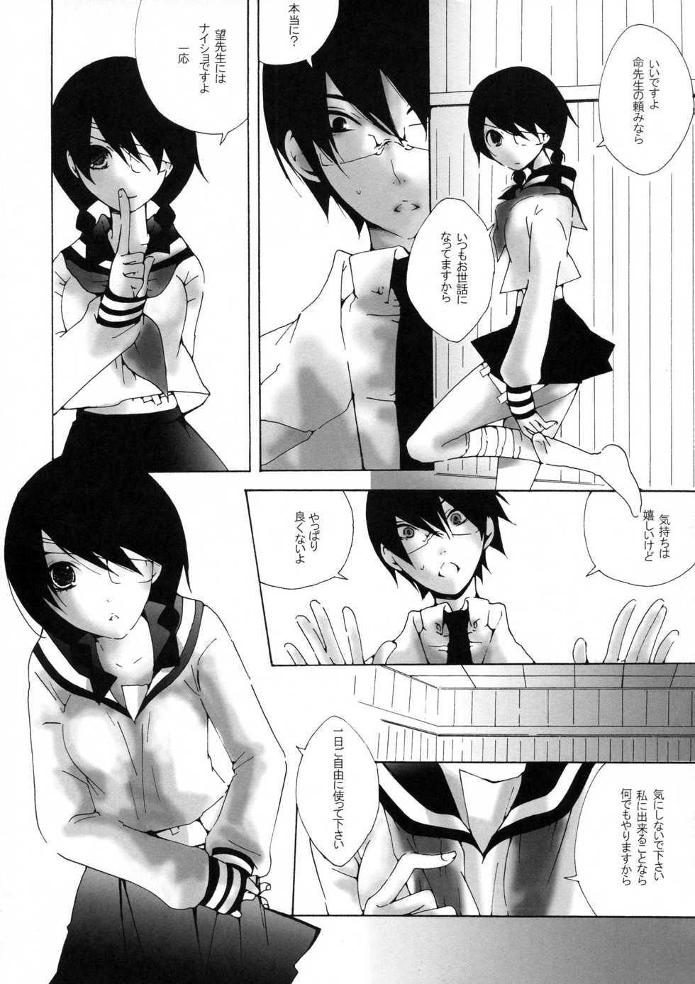 [GUMMY(ピコ)]  少女は朱色の夢を見る  (さよなら絶望先生) - Page 16