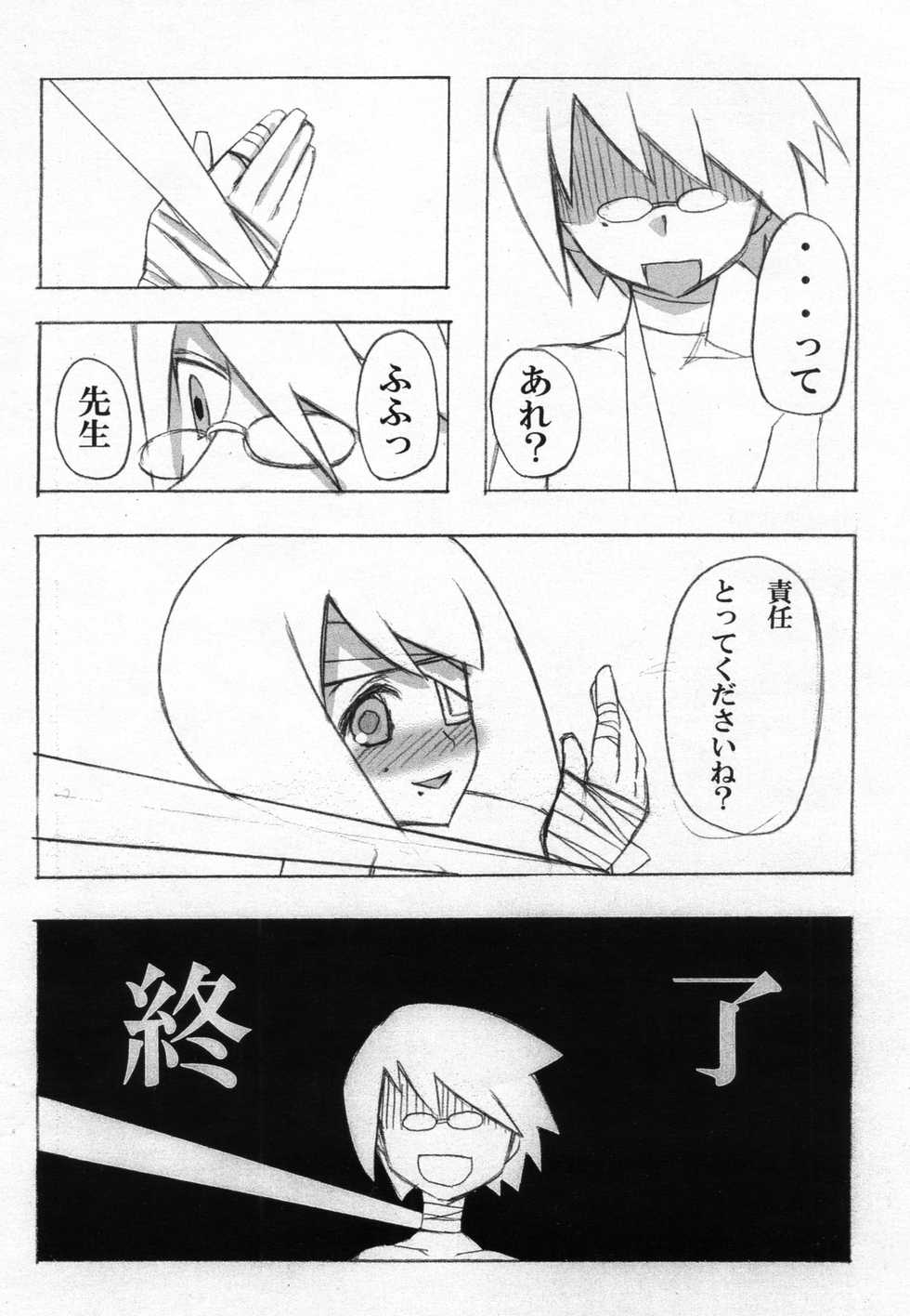 [ストロングM’s(星河天)] プラバルーン (さよなら絶望先生) - Page 12