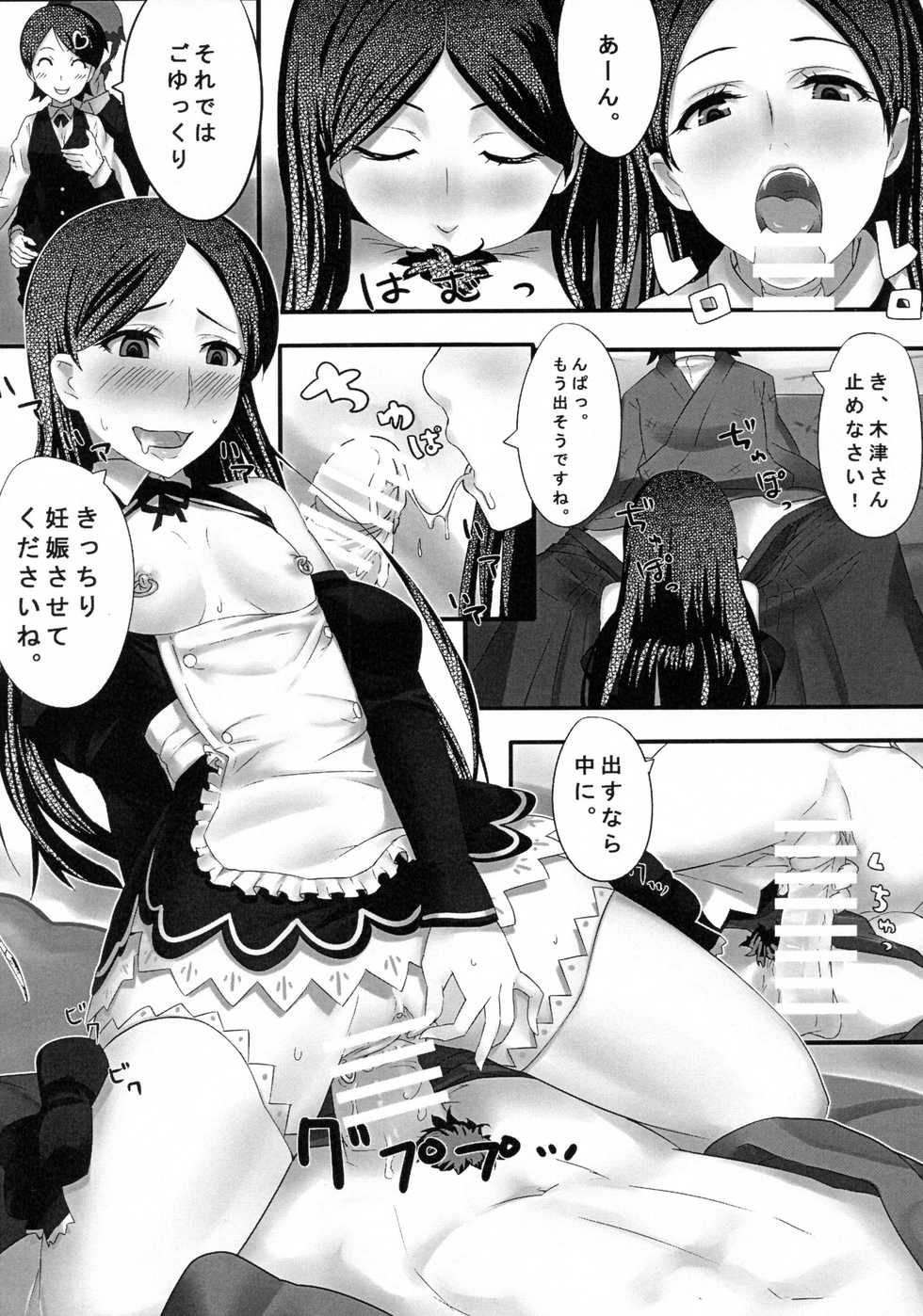 [Byouki Haikara (LDL)] Dream Graph (Sayonara Zetsubou Sensei) [2010-09-16] - Page 11