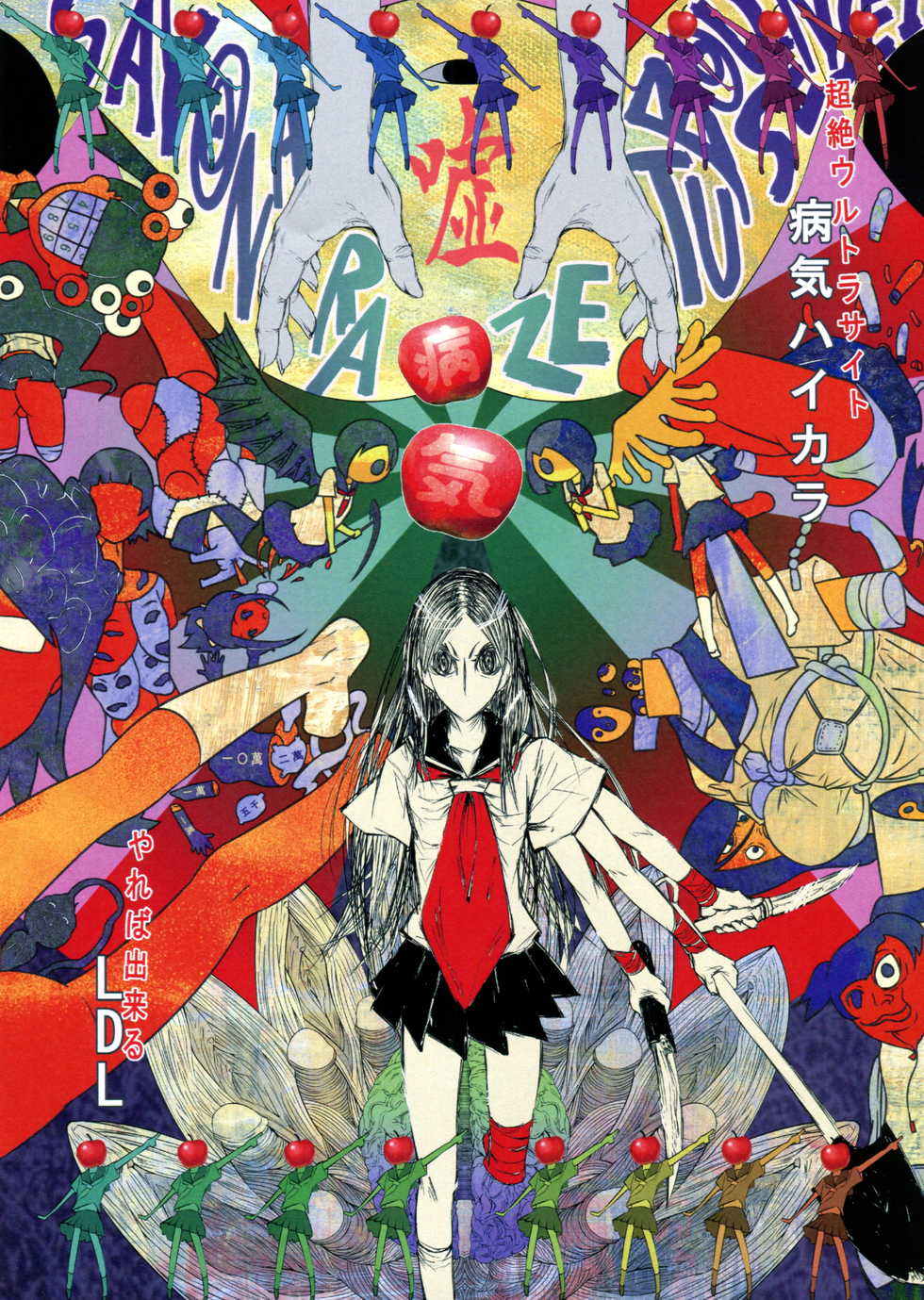 [Byouki Haikara (LDL)] Dream Graph (Sayonara Zetsubou Sensei) [2010-09-16] - Page 18