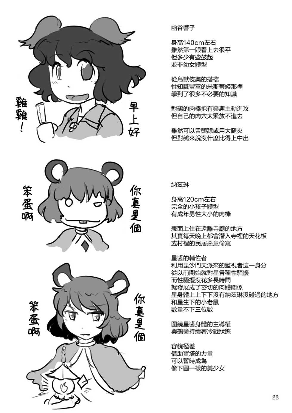 [Ana Futatsu (Wenajii)] Uchi no Midara na Gohonzon | 命蓮寺的淫亂護法 (Touhou Project) [Chinese] [十的我全都要汉化组] [Digital] - Page 24