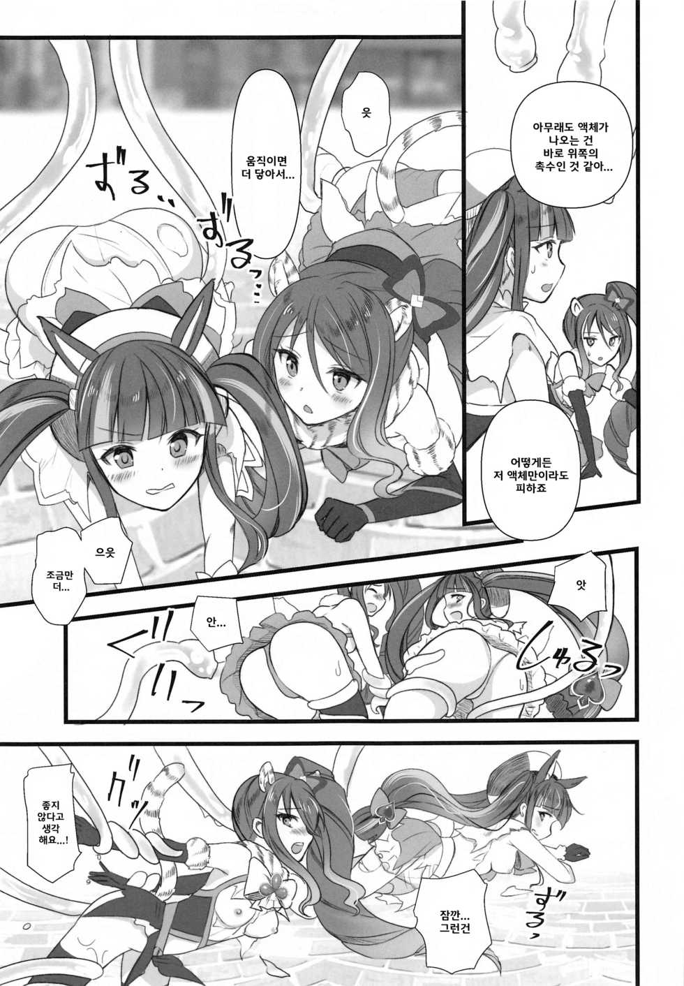 (Osaka & Nagoya Doujinsai) [fake69rose (Yanagi Asahi)] Magical Pinch! (Princess Connect! Re:Dive) [Korean] - Page 6