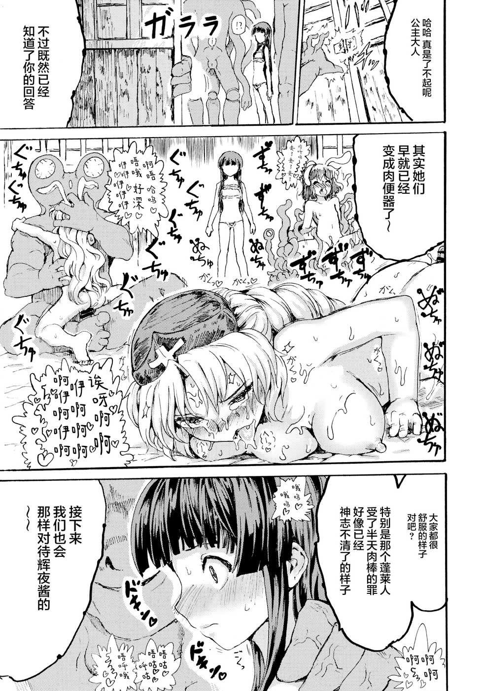 (Kouroumu 14) [Kuma no Mori (Kumataro)] LUNATIC PRINCESS (Touhou Project) [Chinese] [新桥月白日语社] - Page 18