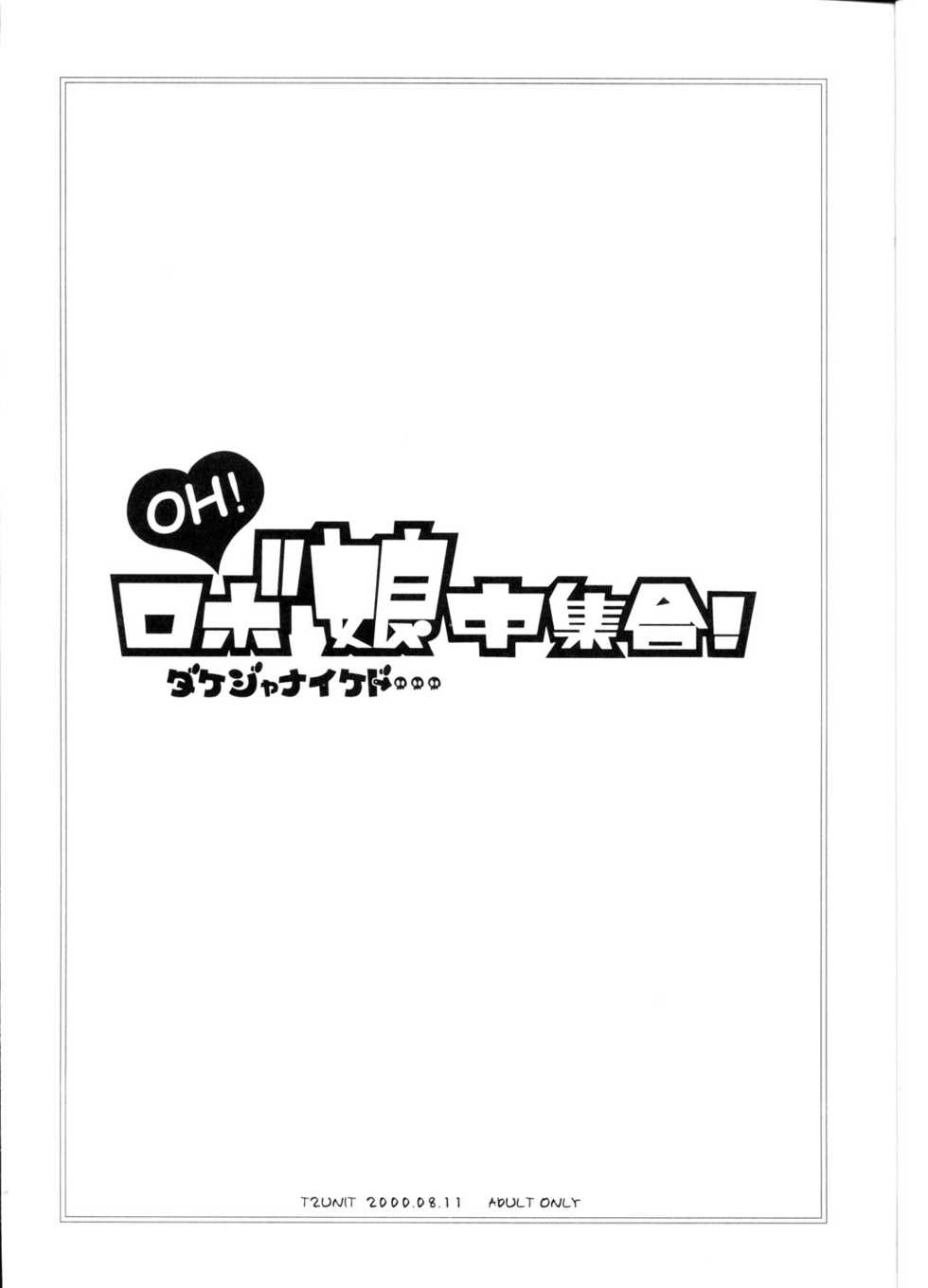 (C58) [T2 UNIT (Various)] OH! Robo Musume Chuushuugou! (Various) - Page 3