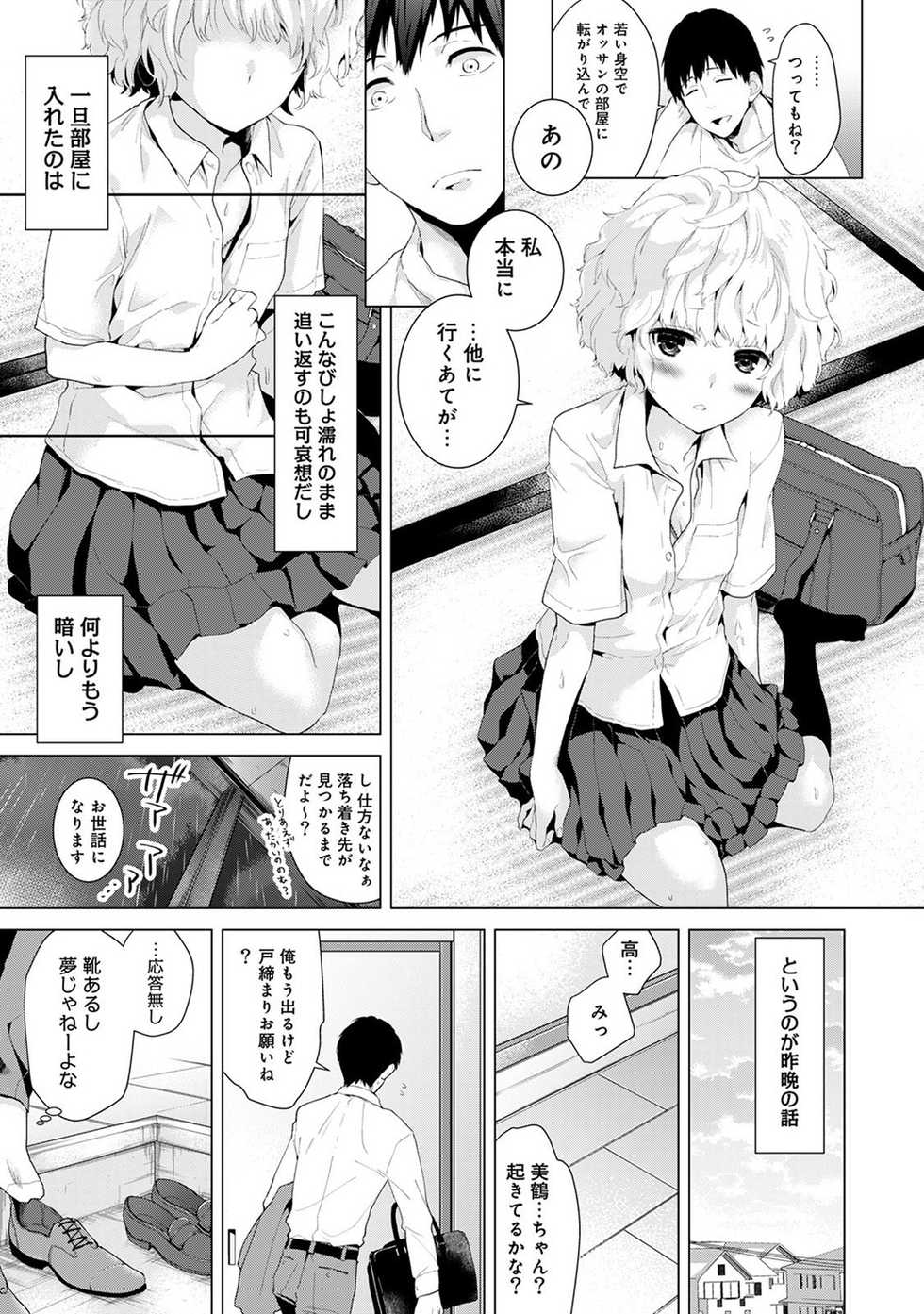 [Shiina] Noraneko Shoujo to no Kurashikata Ch. 1-24 - Page 3