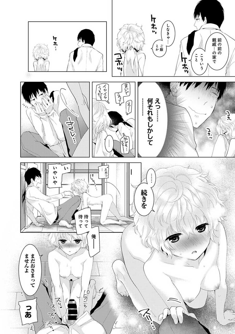[Shiina] Noraneko Shoujo to no Kurashikata Ch. 1-24 - Page 18