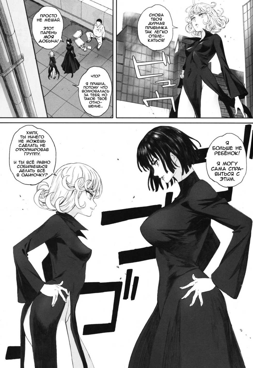 (C97) [Kansai Orange (Arai Kei)] Ichigeki Haiboku | Defeated by One Punch! (One Punch Man) [Russian] [﻿Lesteriz] - Page 4