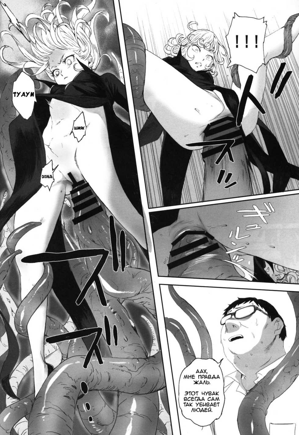 (C97) [Kansai Orange (Arai Kei)] Ichigeki Haiboku | Defeated by One Punch! (One Punch Man) [Russian] [﻿Lesteriz] - Page 7