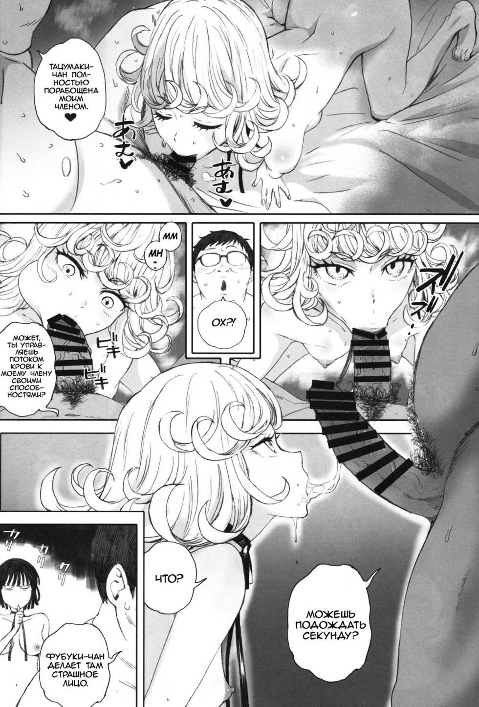 (C97) [Kansai Orange (Arai Kei)] Ichigeki Haiboku | Defeated by One Punch! (One Punch Man) [Russian] [﻿Lesteriz] - Page 15