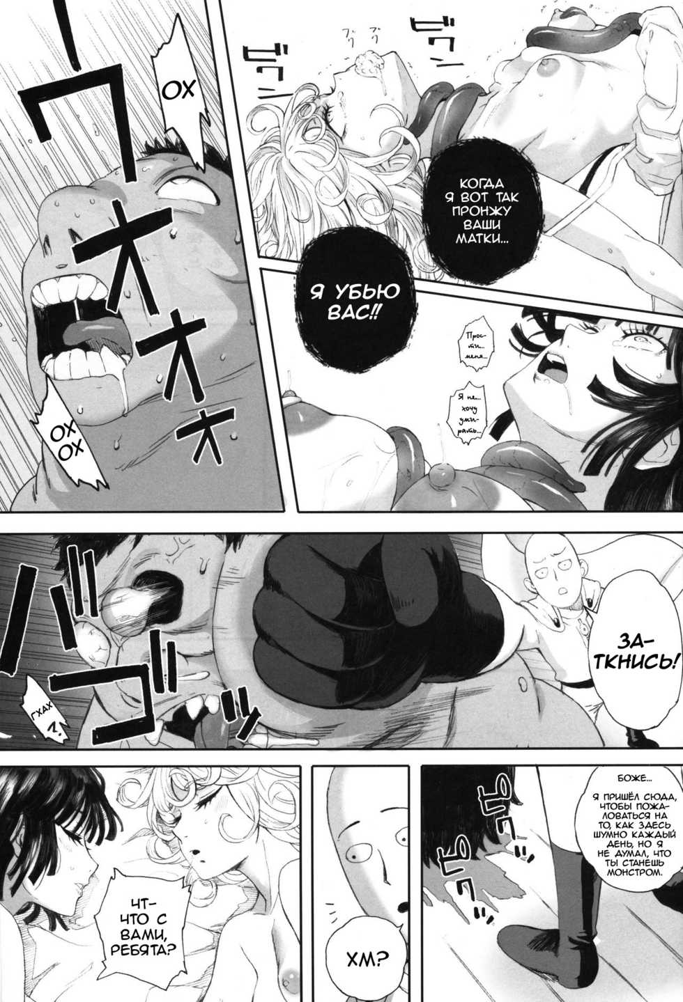 (C97) [Kansai Orange (Arai Kei)] Ichigeki Haiboku | Defeated by One Punch! (One Punch Man) [Russian] [﻿Lesteriz] - Page 29
