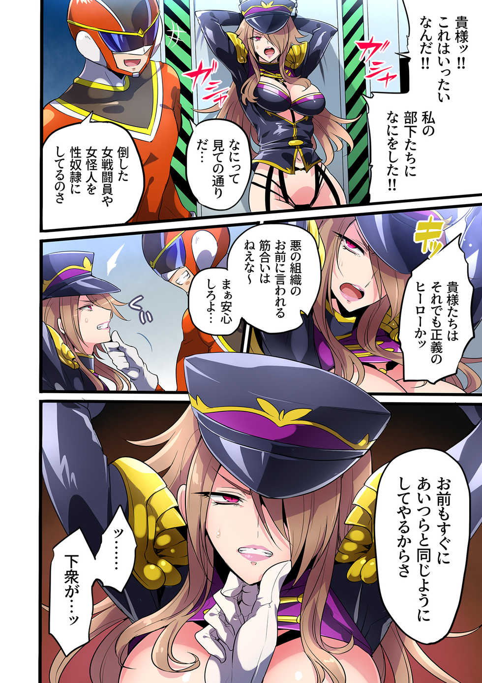 [Shichimi Manbou (Mochimako)] Haiboku no Onna Kanbu ~Sentai Hero ni otosareta Mashougun Gerrard~ - Page 5