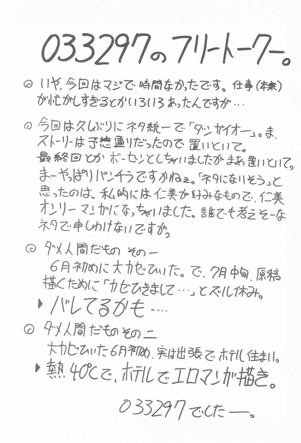 (C60) [Mutsuya (Mutsu Nagare)] Sugoi Ikioi IX (Great Dangaioh, Dead or Alive) - Page 38