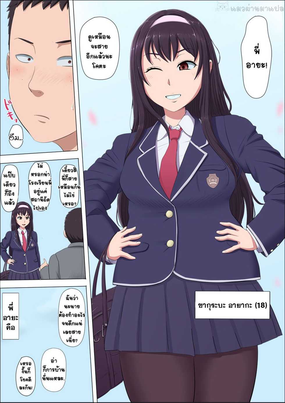 [Cotton House] Aya Nee ~Ubawareta Osananajimi~ [Thai ภาษาไทย] [แมวผ่านมา] - Page 3