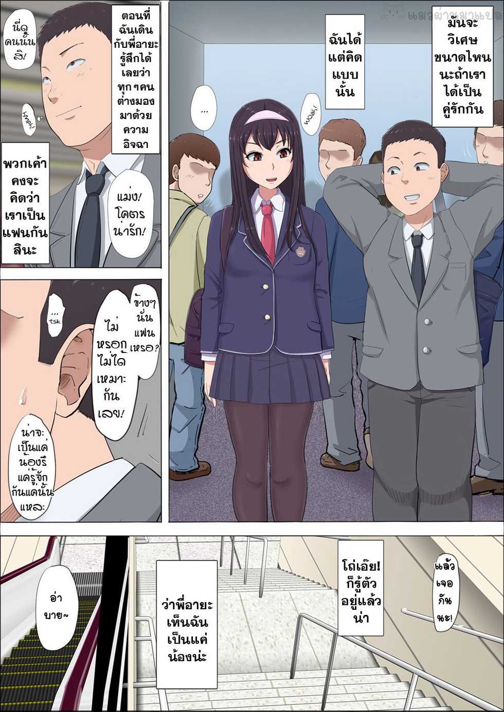 [Cotton House] Aya Nee ~Ubawareta Osananajimi~ [Thai ภาษาไทย] [แมวผ่านมา] - Page 5