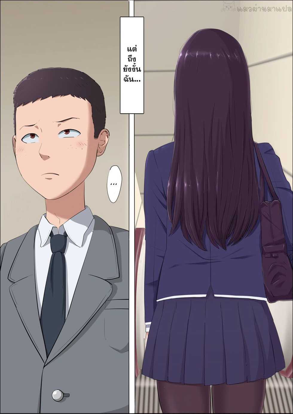 [Cotton House] Aya Nee ~Ubawareta Osananajimi~ [Thai ภาษาไทย] [แมวผ่านมา] - Page 6