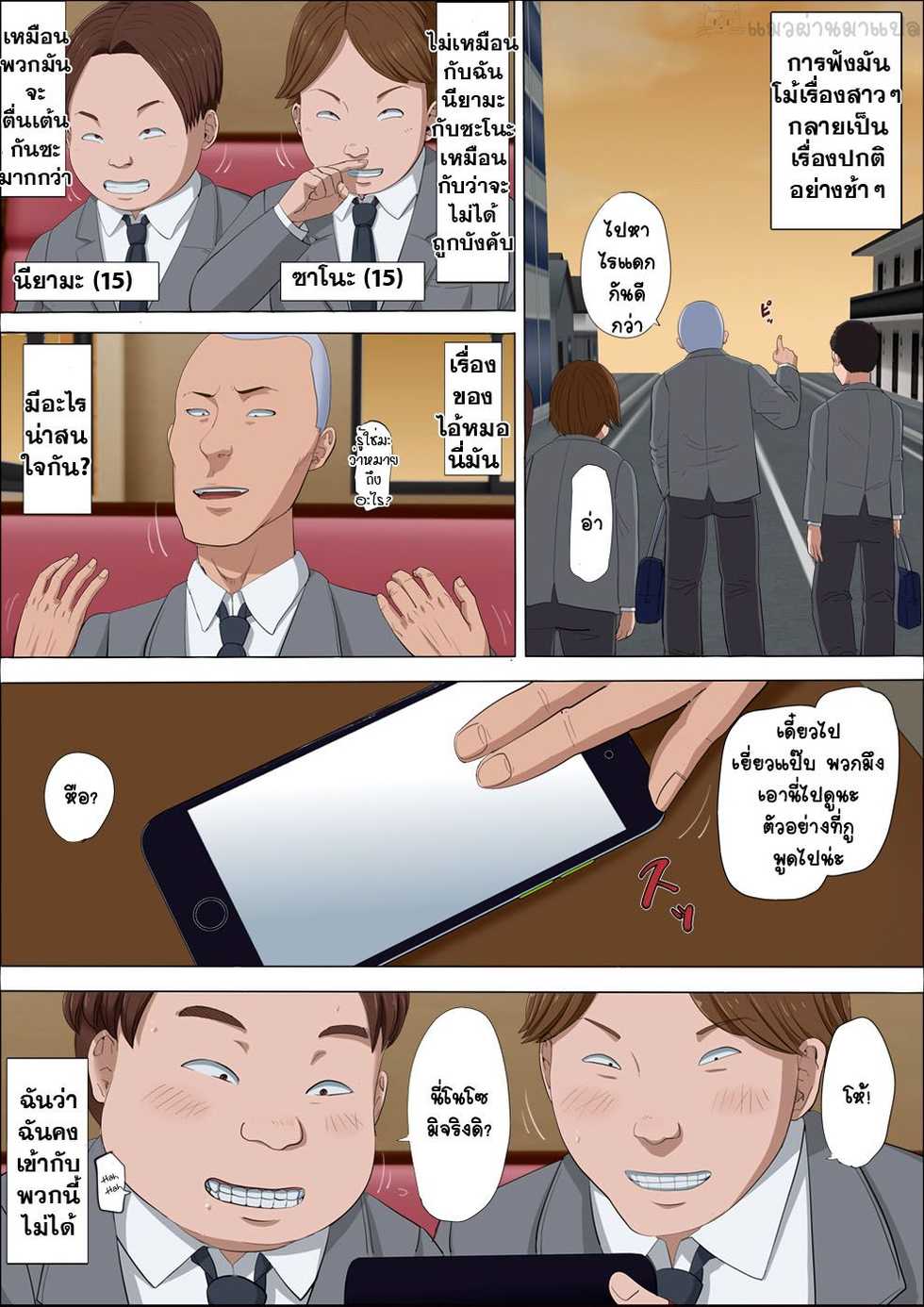 [Cotton House] Aya Nee ~Ubawareta Osananajimi~ [Thai ภาษาไทย] [แมวผ่านมา] - Page 10