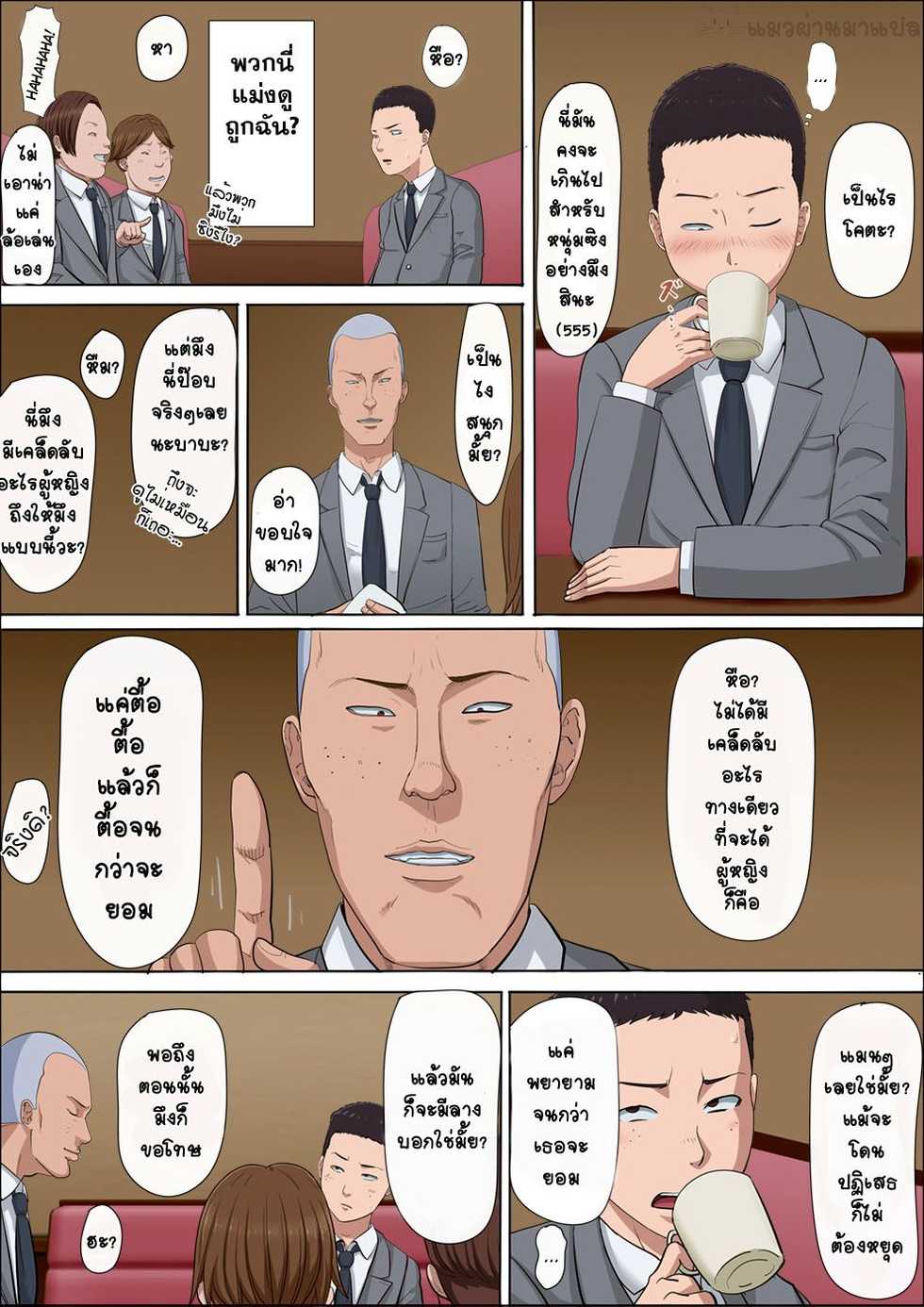 [Cotton House] Aya Nee ~Ubawareta Osananajimi~ [Thai ภาษาไทย] [แมวผ่านมา] - Page 13